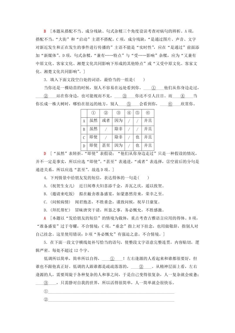 2018-2019学年高中语文 第一专题 语言存在的家园 课时分层作业3 咬文嚼字 苏教版必修3.doc_第2页