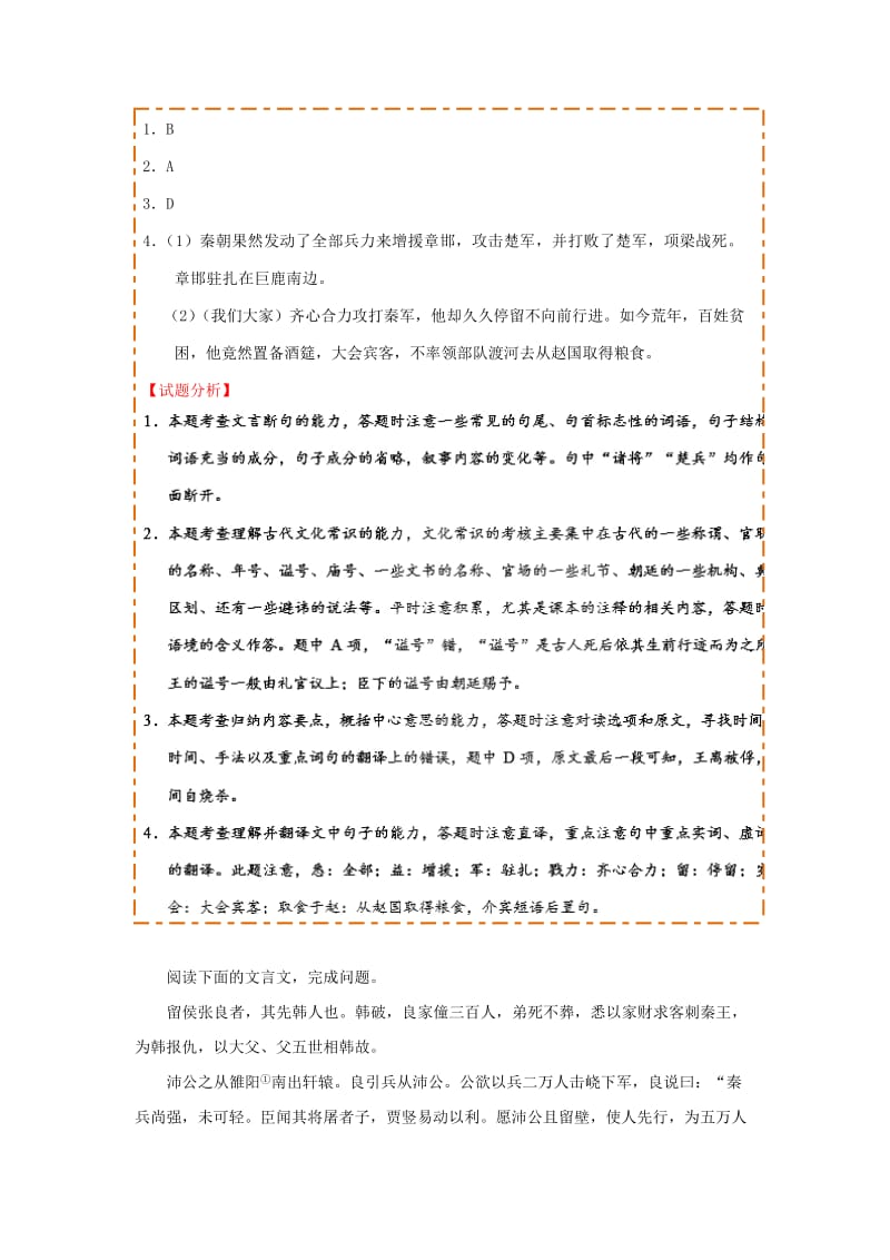 2018-2019学年高中语文 每日一题 文言文阅读专题（一）（含解析）新人教版（必修1+必修2）.doc_第3页