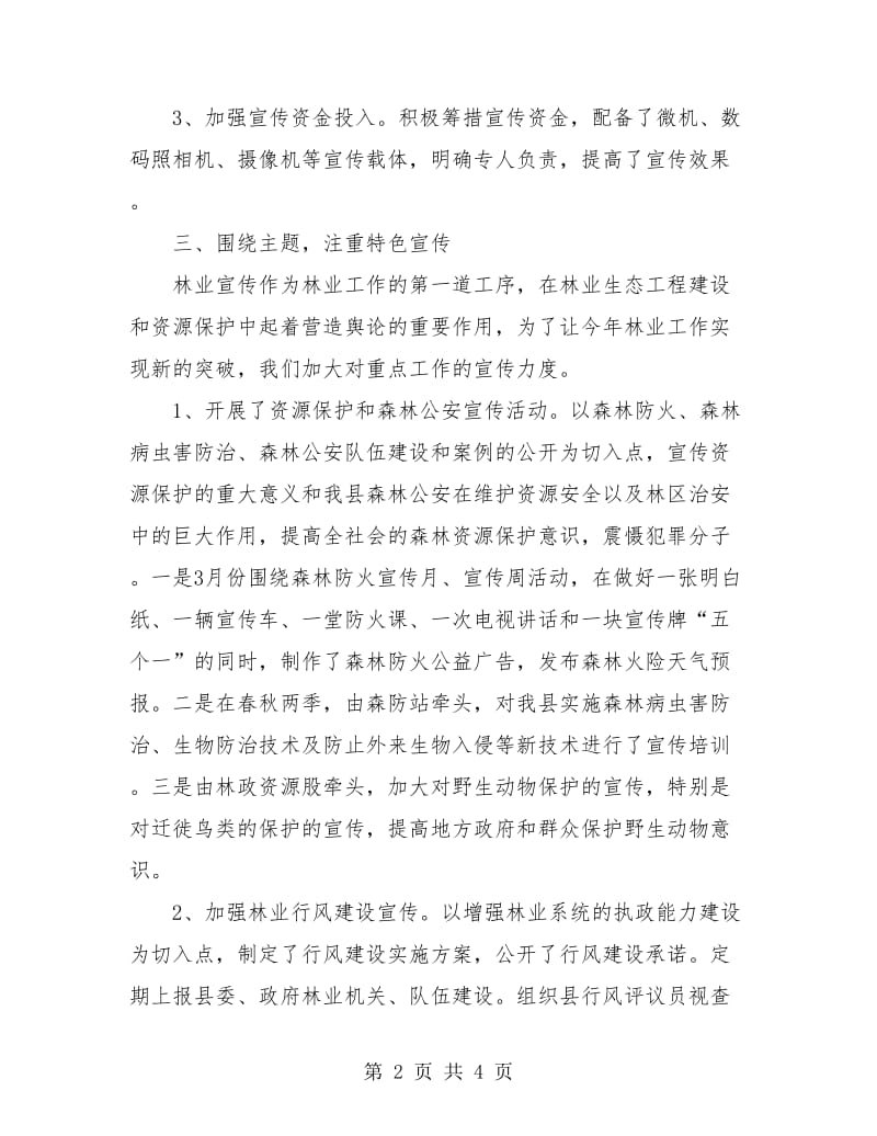 县林业局领导个人年终工作总结.doc_第2页