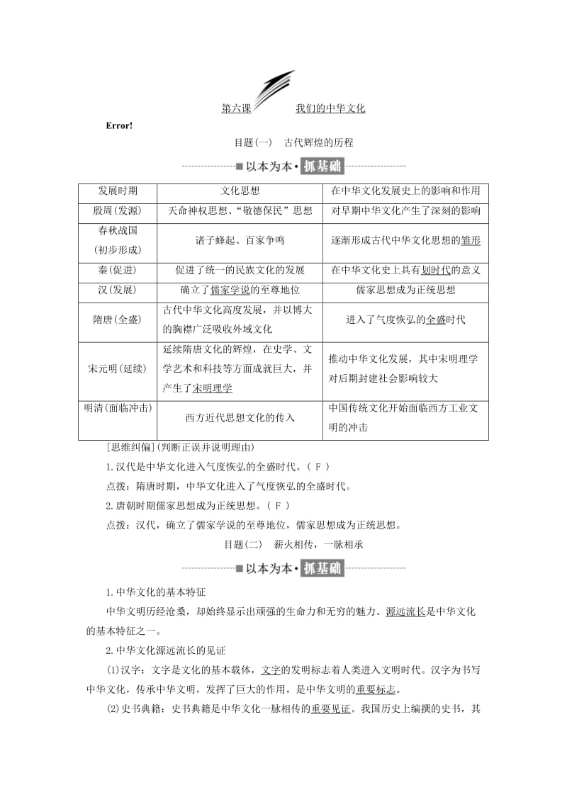 （浙江专版）2019年高中政治 第三单元 中华文化与民族精神 第六课 我们的中华文化 第一框 源远流长的中华文化讲义 新人教版必修3.doc_第2页