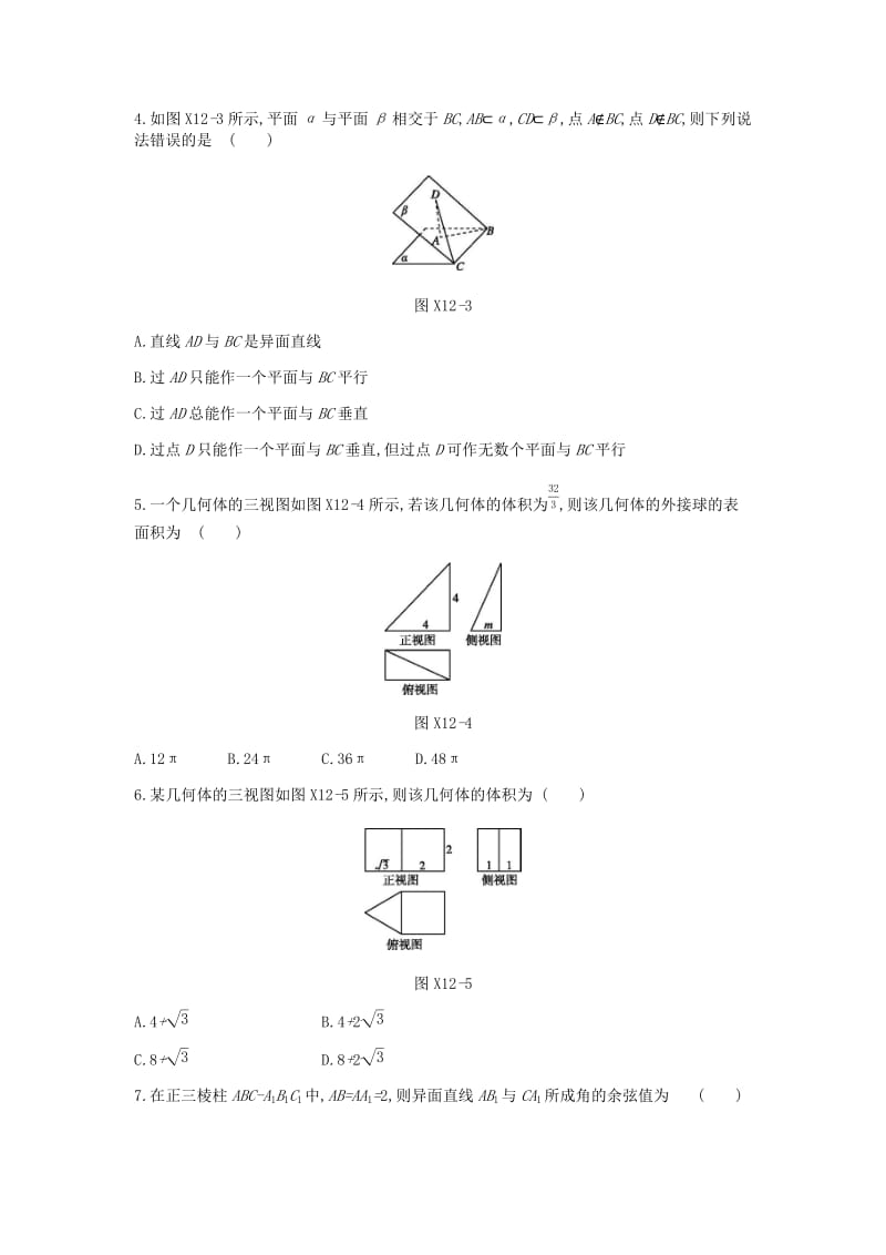 2019届高考数学总复习模块四立体几何限时集训十二空间几何体空间中的位置关系文.docx_第2页