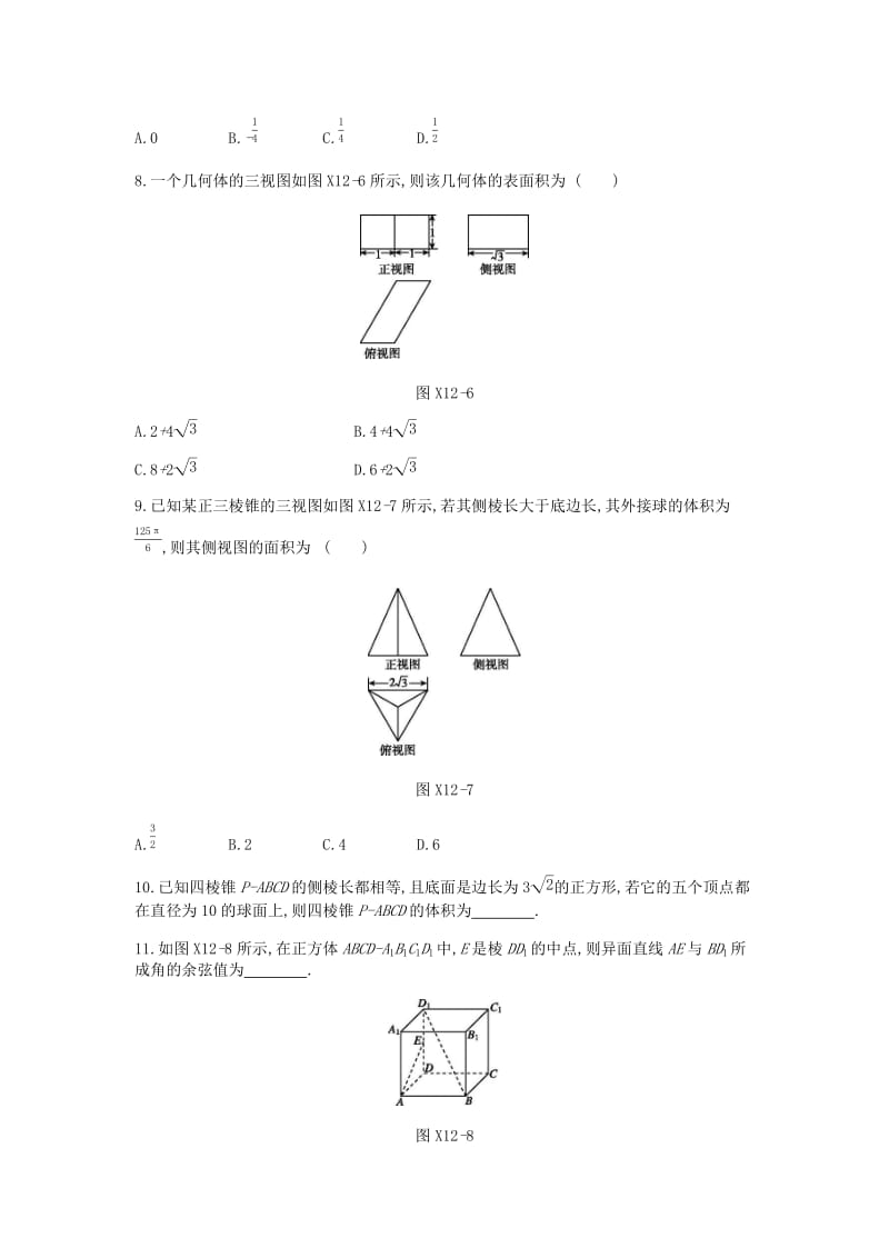 2019届高考数学总复习模块四立体几何限时集训十二空间几何体空间中的位置关系文.docx_第3页