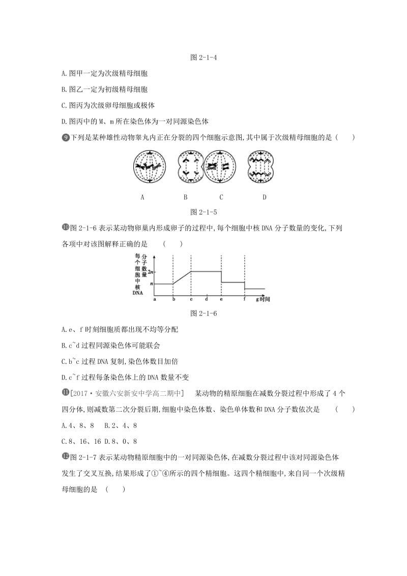 2019年高中生物 第2章 第1节 减数分裂和受精作用 第1课时 减数分裂的过程作业本新人教版必修2.doc_第3页