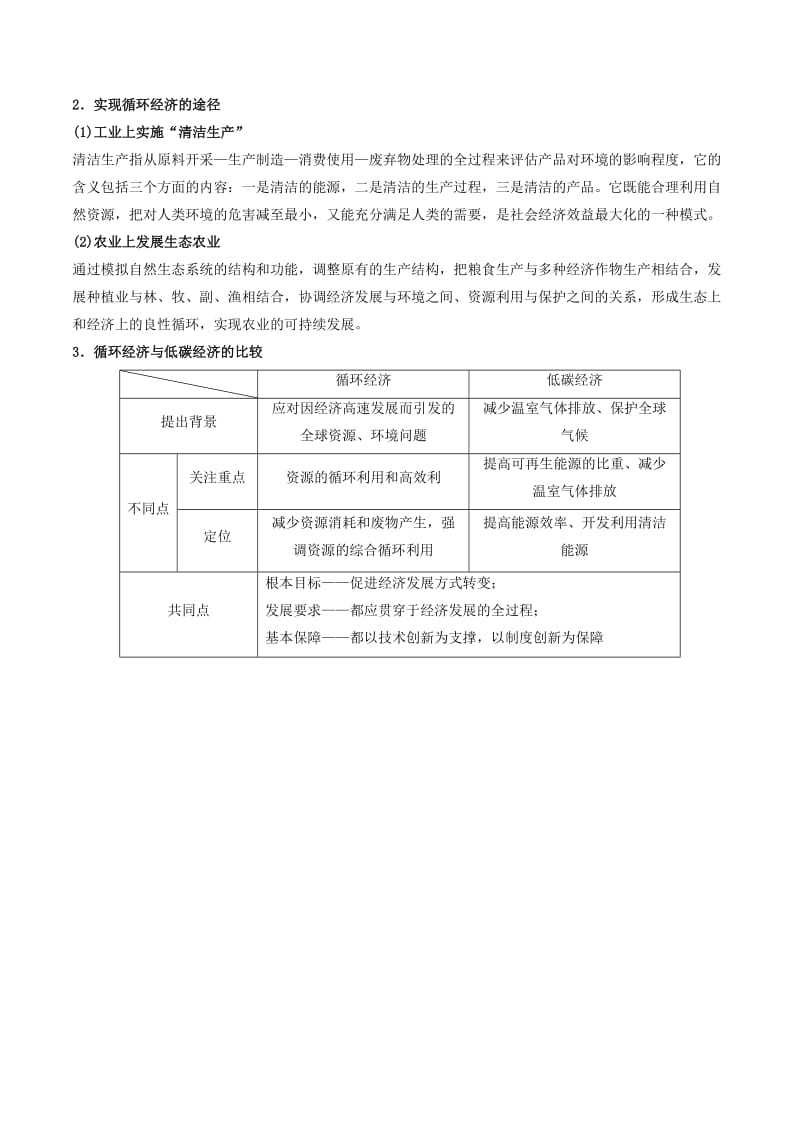 2019高考地理总复习 区域地理 第五章 区域生态环境建设 第七节 人地关系思想的演变和可持续发展学案 新人教版必修3.doc_第2页