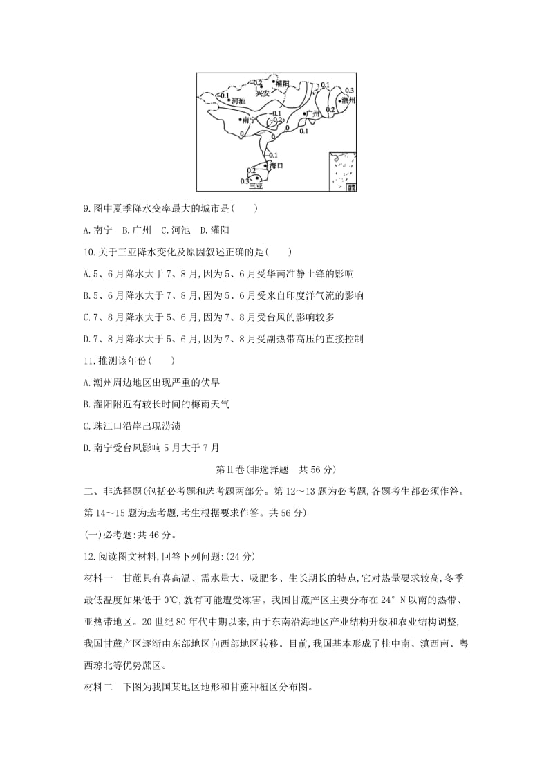 2019版高考地理二轮总复习 高考冲刺卷（五）.doc_第3页