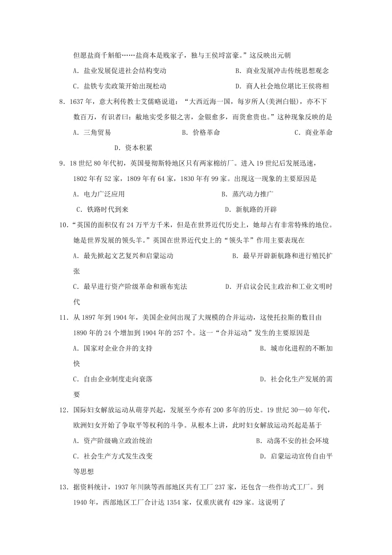 2019-2020学年高一历史下学期期末考试试题理 (II).doc_第2页