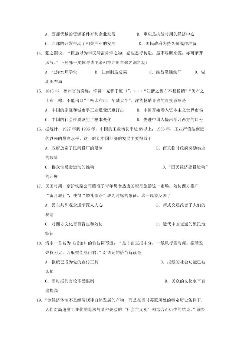 2019-2020学年高一历史下学期期末考试试题理 (II).doc_第3页