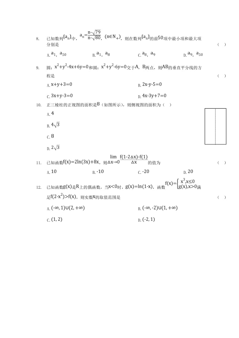 陕西省榆林市绥德中学2017-2018学年高二数学下学期期中试题 理.doc_第2页