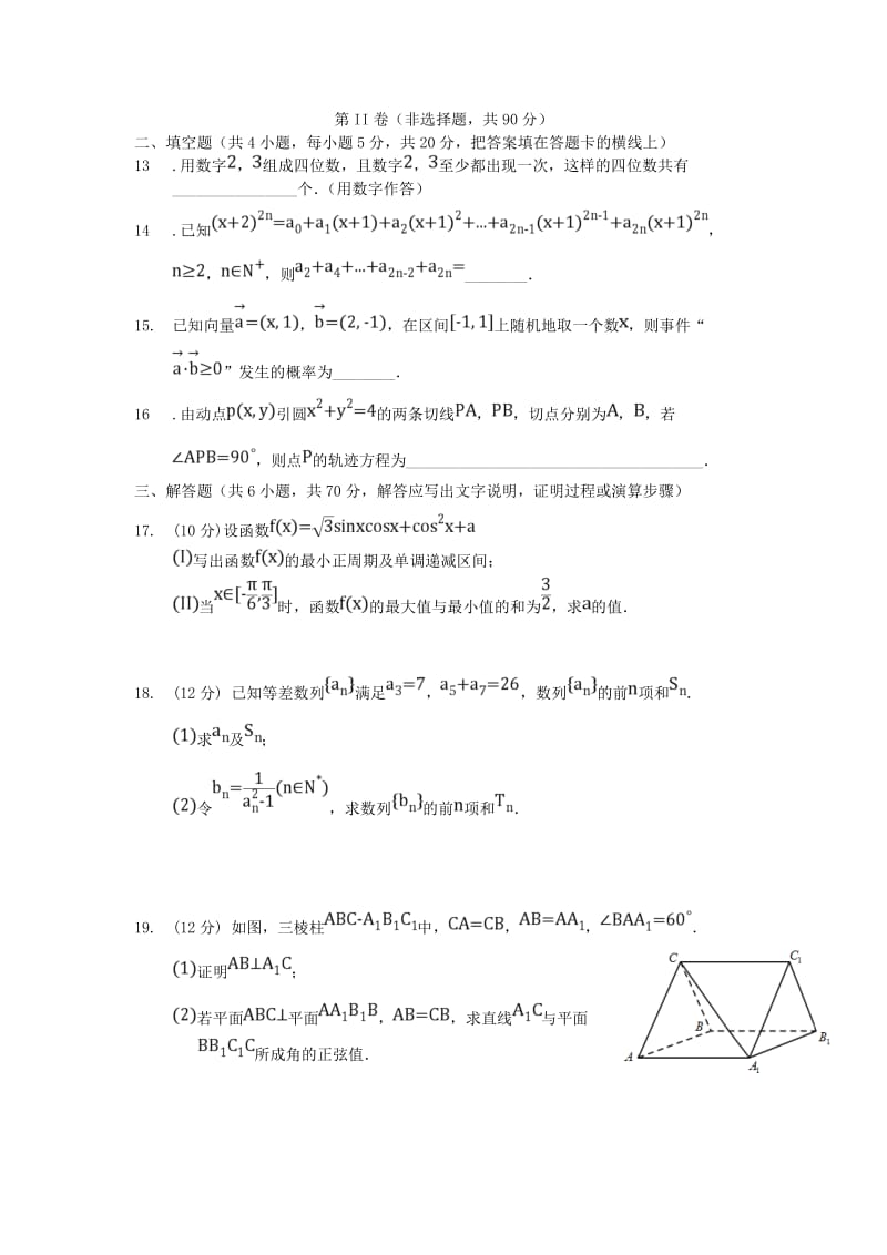 陕西省榆林市绥德中学2017-2018学年高二数学下学期期中试题 理.doc_第3页