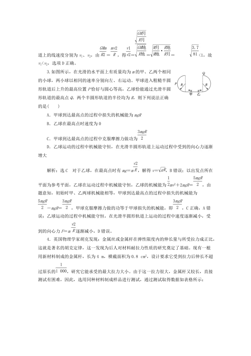 2019高考物理二轮 第一部分 力学3大题型押题练（三）.doc_第2页