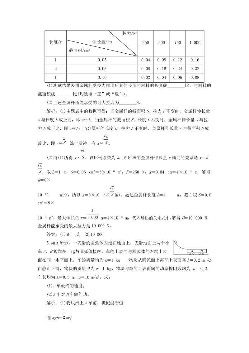 2019高考物理二轮 第一部分 力学3大题型押题练（三）.doc_第3页