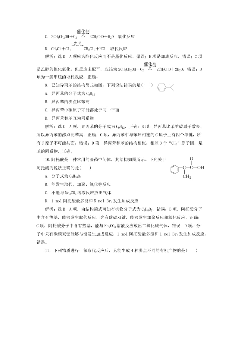 2019高考化学二轮复习 第二部分 考前定点歼灭战 专项押题1 选择题对点押题练 歼灭高考第9题——常见有机物的结构与性质.doc_第3页