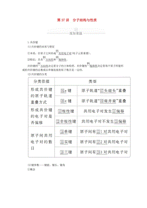 2020年高考化學(xué)一輪總復(fù)習(xí) 第十二章 第37講 分子結(jié)構(gòu)與性質(zhì)學(xué)案（含解析）.doc