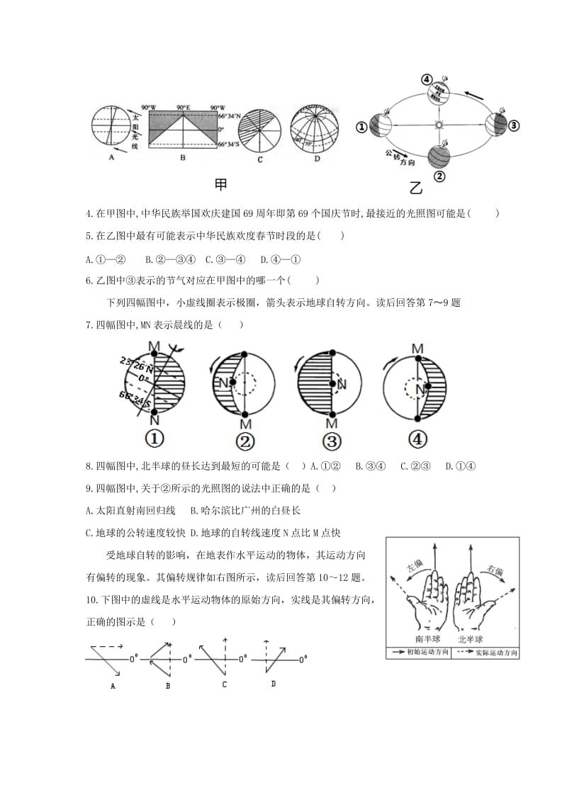 2018-2019学年高二地理10月月考试题 (II).doc_第2页