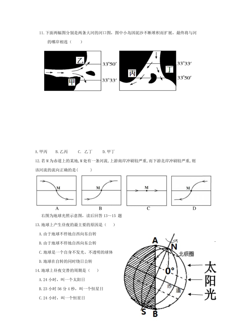 2018-2019学年高二地理10月月考试题 (II).doc_第3页