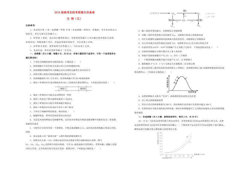 2019年高考生物考前提分仿真试题五.doc_第1页