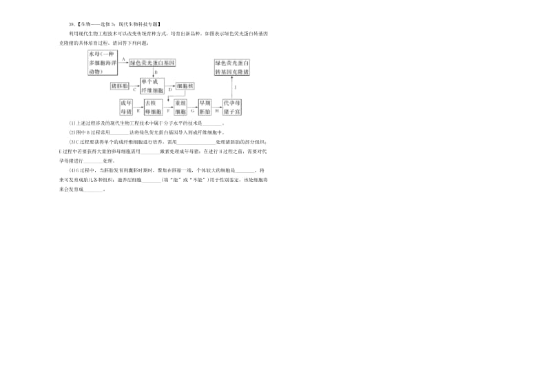 2019年高考生物考前提分仿真试题五.doc_第3页