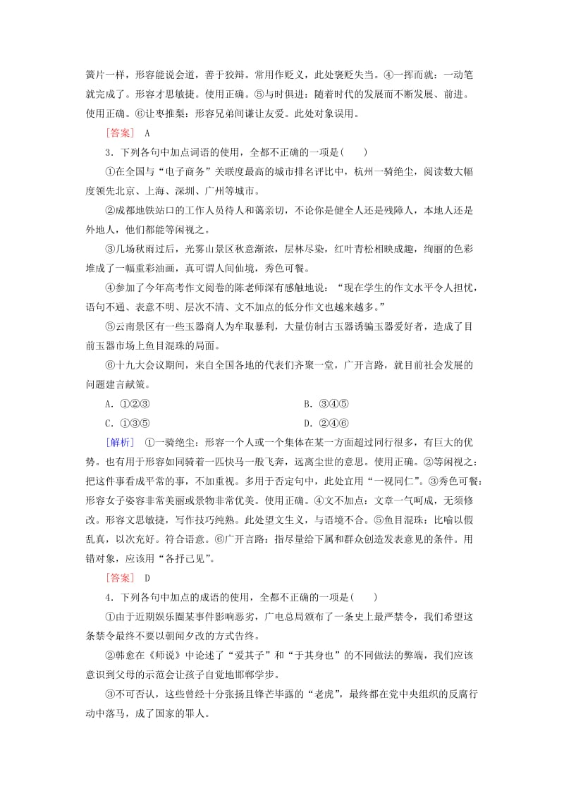 2019年高考语文冲刺大二轮专题复习 专题九 成语B（含解析）.doc_第2页