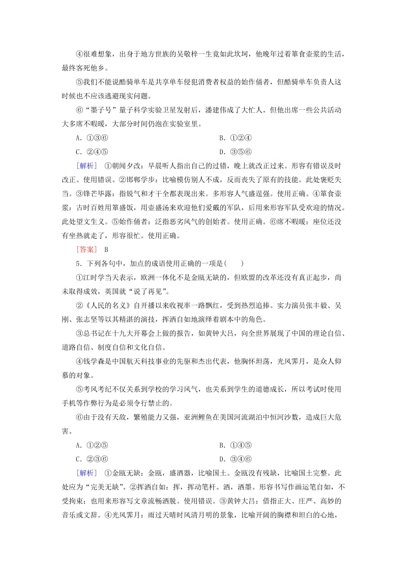 2019年高考语文冲刺大二轮专题复习 专题九 成语B（含解析）.doc_第3页