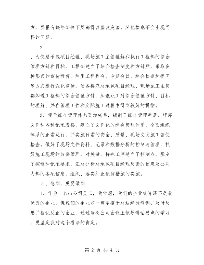 十月份房地产公司工程部年度总结报告.doc_第2页