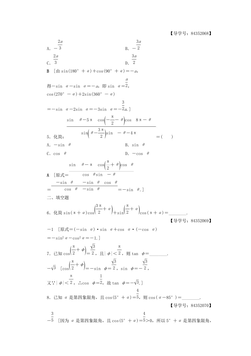 2018年秋高中数学 课时分层作业7 公式五和公式六 新人教A版必修4.doc_第2页