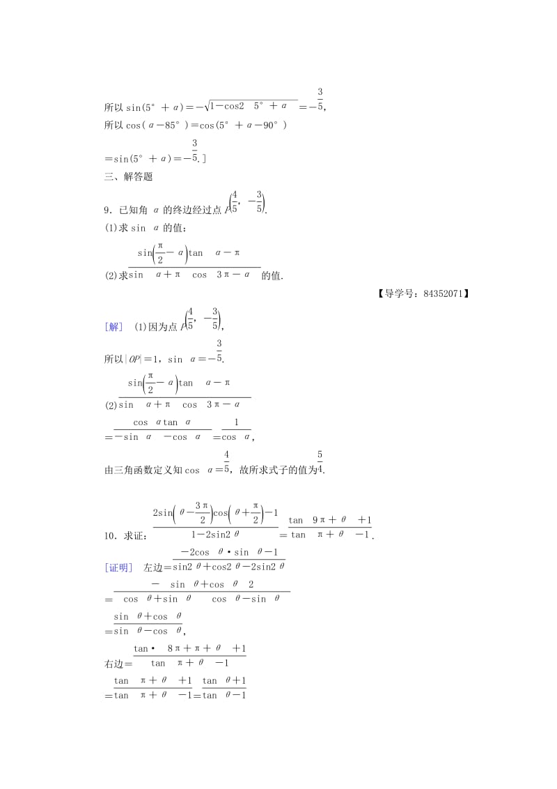 2018年秋高中数学 课时分层作业7 公式五和公式六 新人教A版必修4.doc_第3页