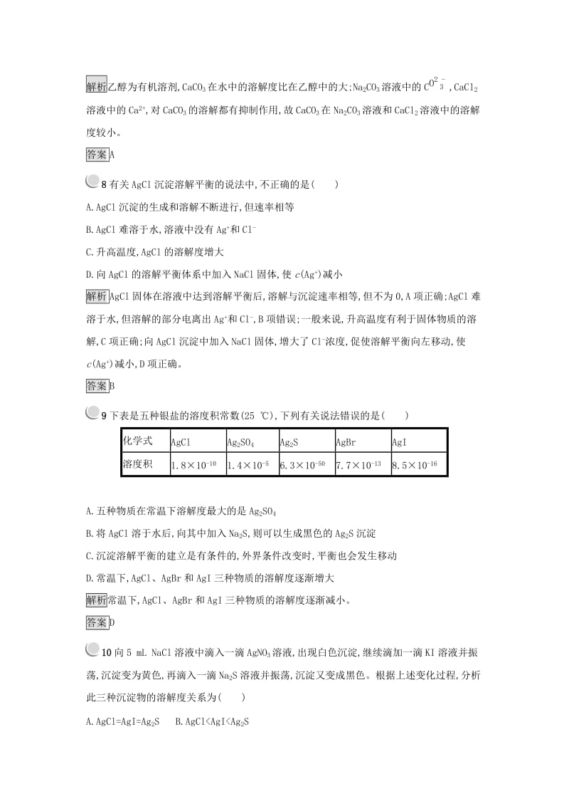 2019年高中化学 第三章 水溶液中的离子平衡 3.4 难溶电解质的溶解平衡练习 新人教版选修4.docx_第3页