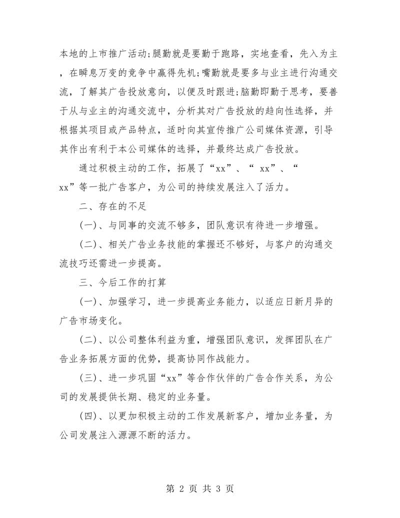 业务员第三季度个人总结.doc_第2页