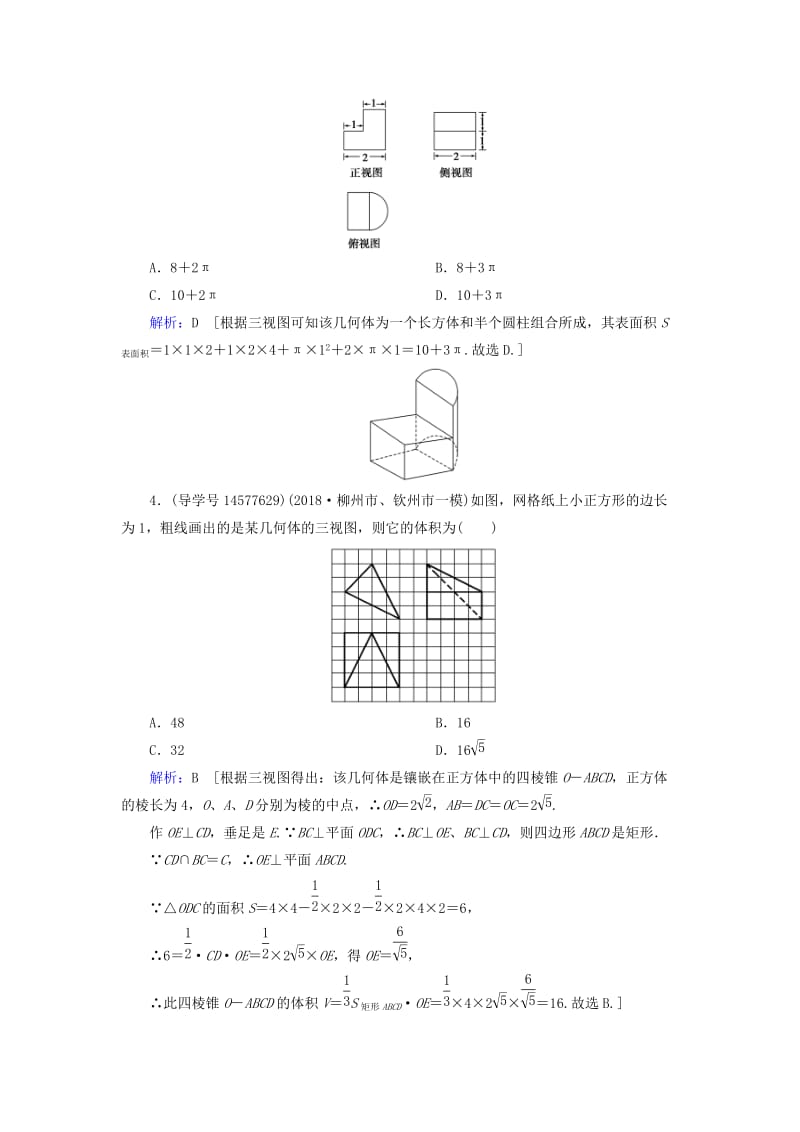 2019届高考数学一轮复习 第七章 立体几何与空间向量 第2节 空间点、直线、平面的位置关系练习 新人教A版.doc_第2页