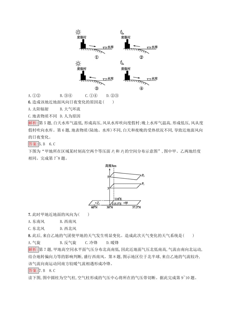 2018-2019高中地理 第二章 地球上的大气检测（B）新人教版必修1.doc_第2页