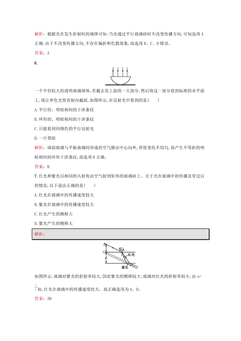 2018-2019学年高中物理 第十三章 光 第7-8节 光的颜色、色散 激光练习（含解析）新人教版选修3-4.docx_第3页