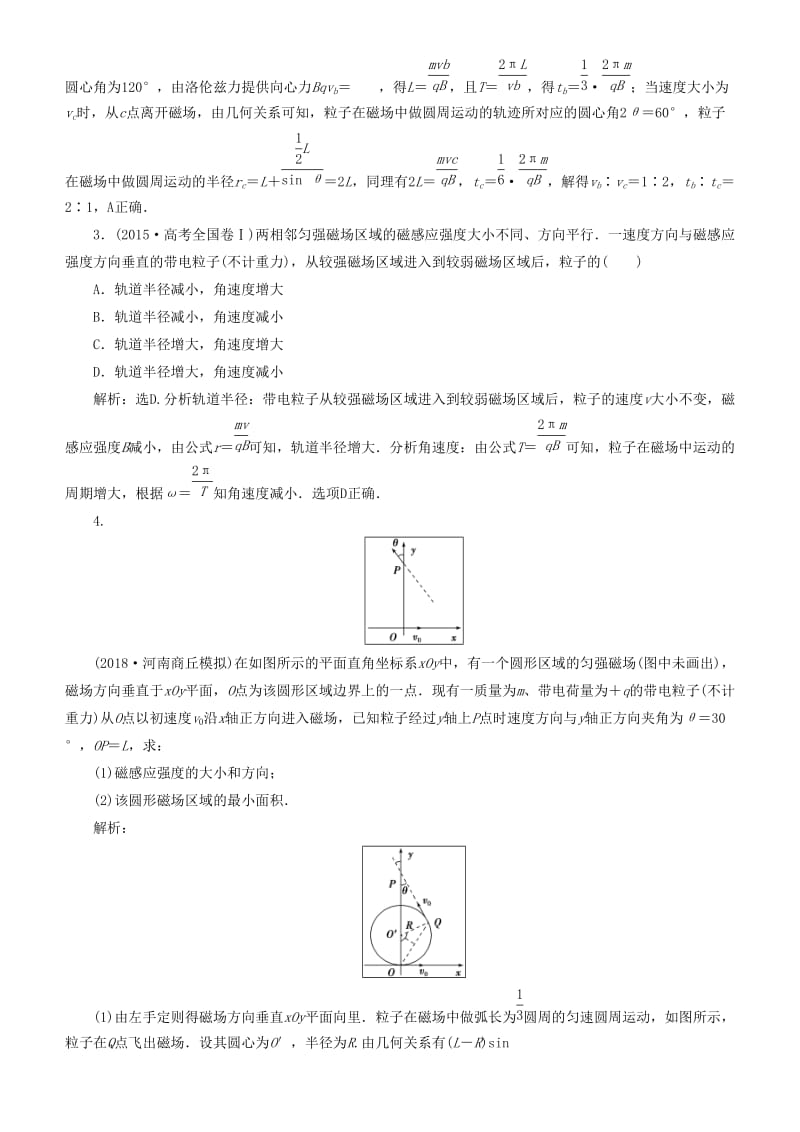 2019高考物理一轮复习 第九章 磁场 第2讲 磁场对运动电荷的作用练习.doc_第2页