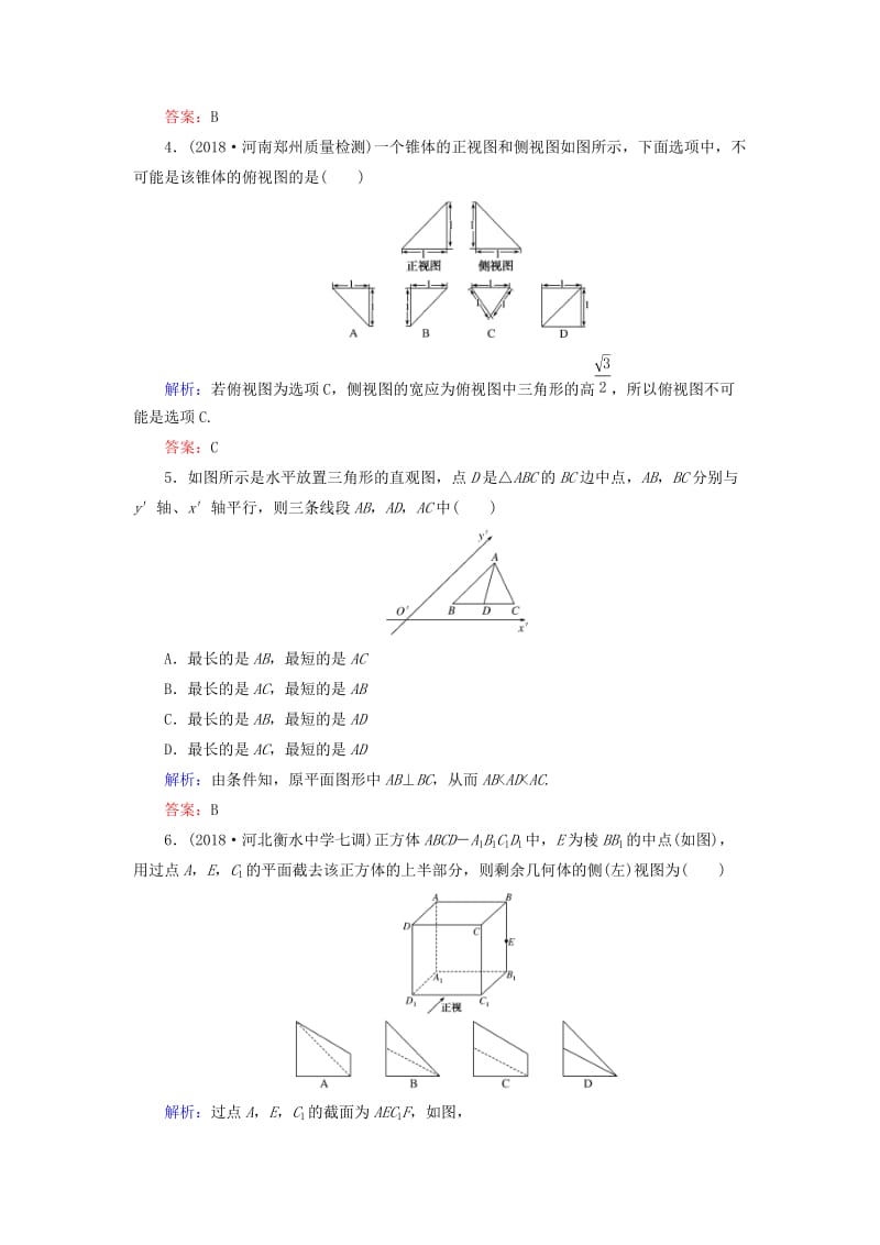 2019版高考数学总复习 第七章 立体几何 38 空间几何体的结构及其三视图和直观图课时作业 文.doc_第2页