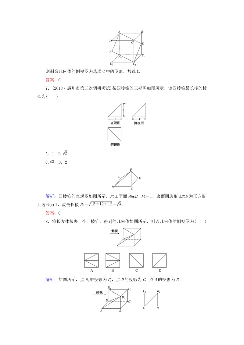 2019版高考数学总复习 第七章 立体几何 38 空间几何体的结构及其三视图和直观图课时作业 文.doc_第3页