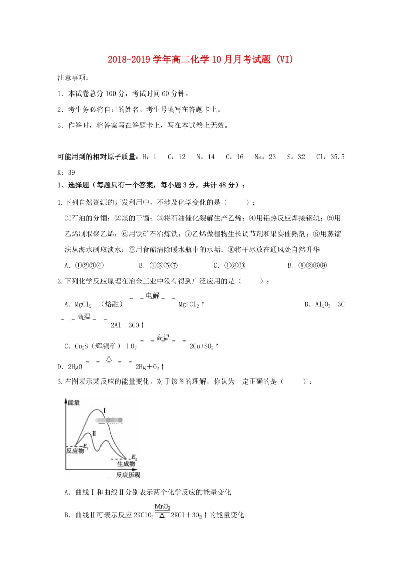 2018-2019学年高二化学10月月考试题 (VI).doc_第1页