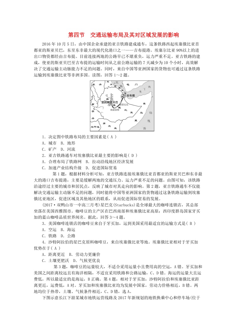 2019版高考地理一轮复习 第八章 区域产业活动 第四节 交通运输布局及其对区域发展的影响课时作业 新人教版.doc_第1页