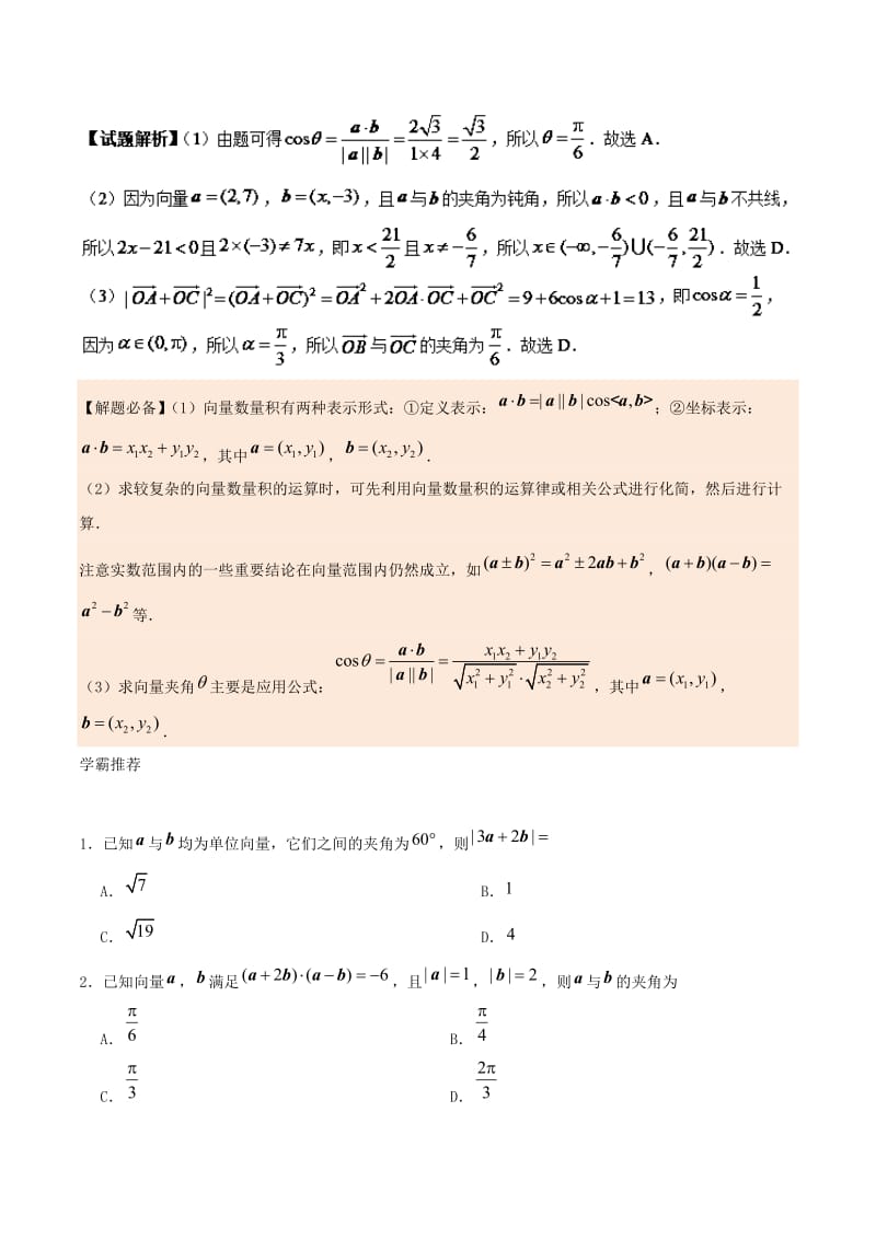 2018高中数学 每日一题之快乐暑假 第05天 平面向量 文 新人教A版.doc_第2页