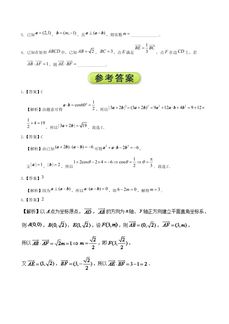 2018高中数学 每日一题之快乐暑假 第05天 平面向量 文 新人教A版.doc_第3页