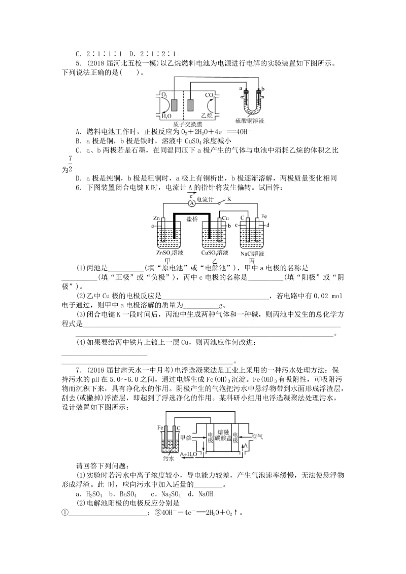 2019版高考化学一轮复习 第四单元 化学反应与能量转化 小专题五 电化学组合装置的破解策略课时练.doc_第2页