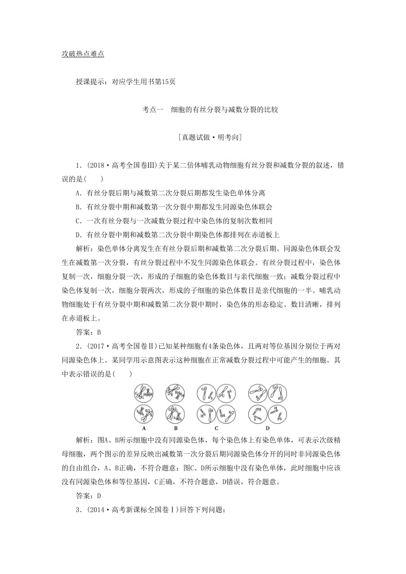 2019高考生物二轮复习 专题一 细胞的分子组成、结构及生命历程 第三讲 细胞的生命历程学案.docx_第3页