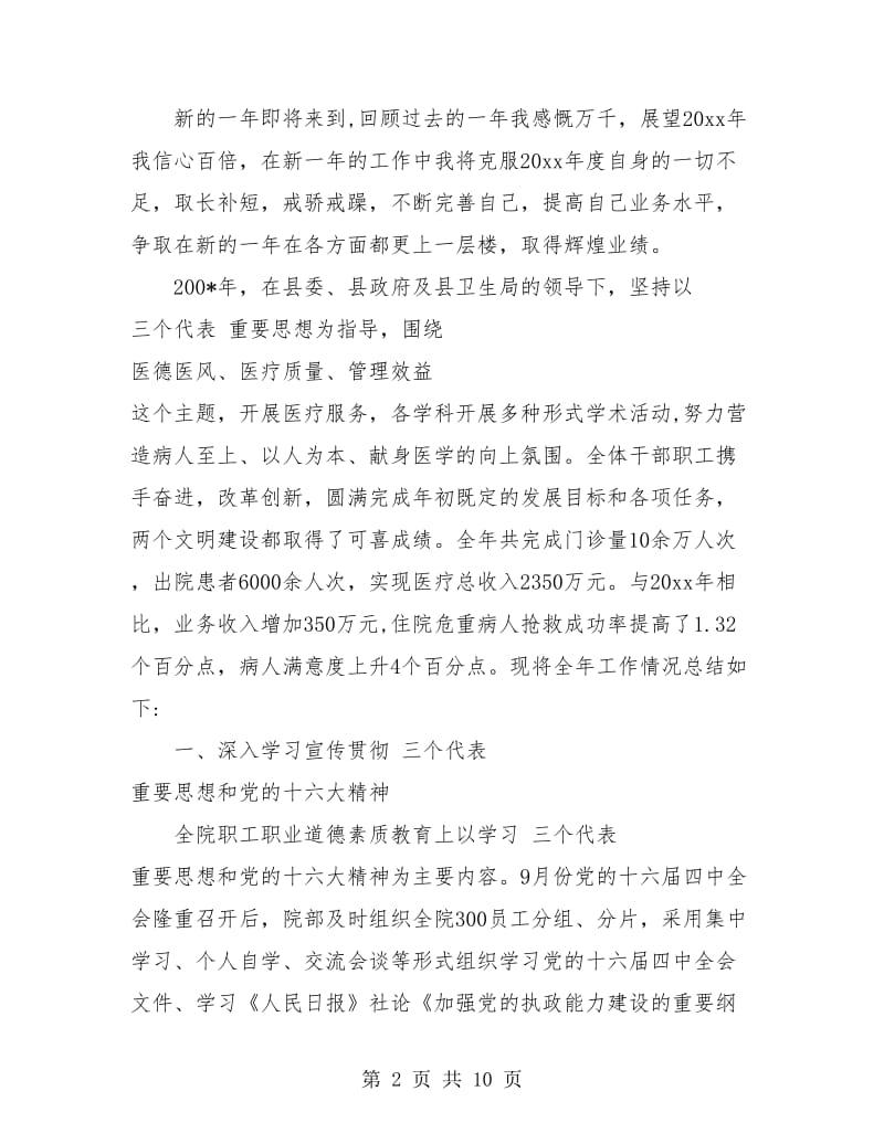 产科护士长个人工作总结.doc_第2页