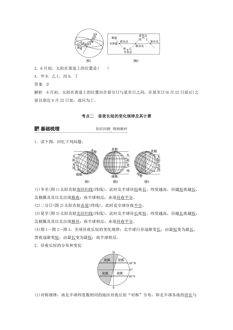 2020版高考地理新导学大一轮复习第一册第二单元从宇宙看地球第6讲地球的公转及其地理意义讲义含解析鲁教版.docx_第3页