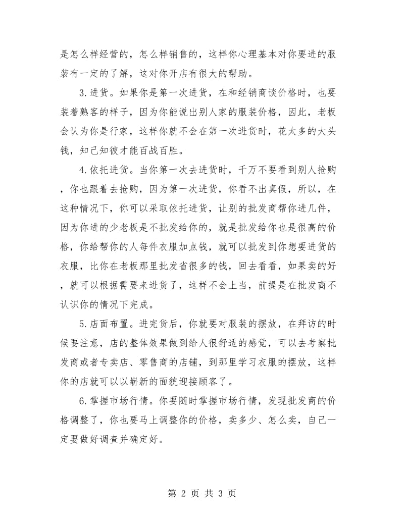 商场服装销售年终工作总结.doc_第2页