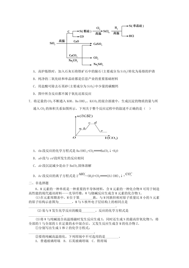 2018届高考化学三轮冲刺 碳、硅及其化合物仿真模拟训练.doc_第2页