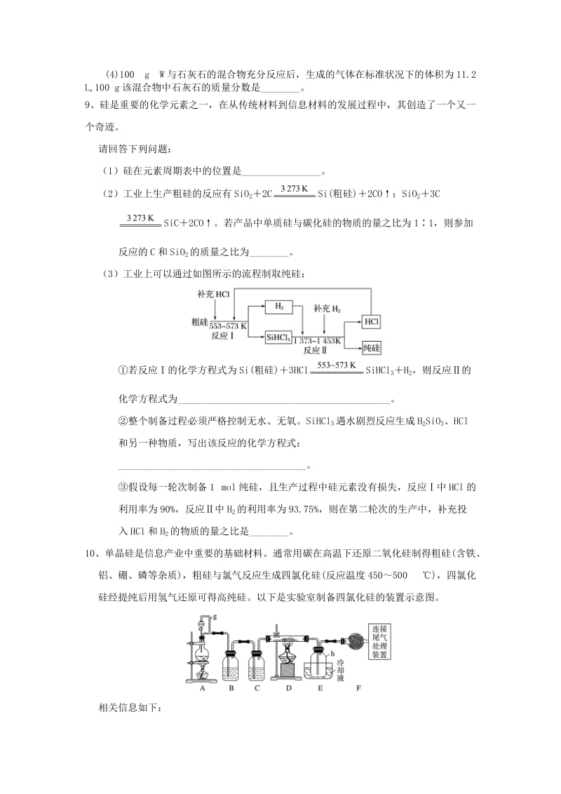 2018届高考化学三轮冲刺 碳、硅及其化合物仿真模拟训练.doc_第3页