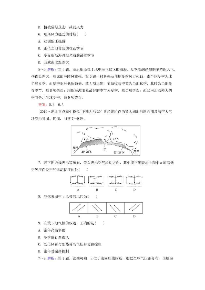 2020版高考地理一轮复习 限时规范特训10 全球气压带、风带的分布和移动（含解析）湘教版.doc_第3页