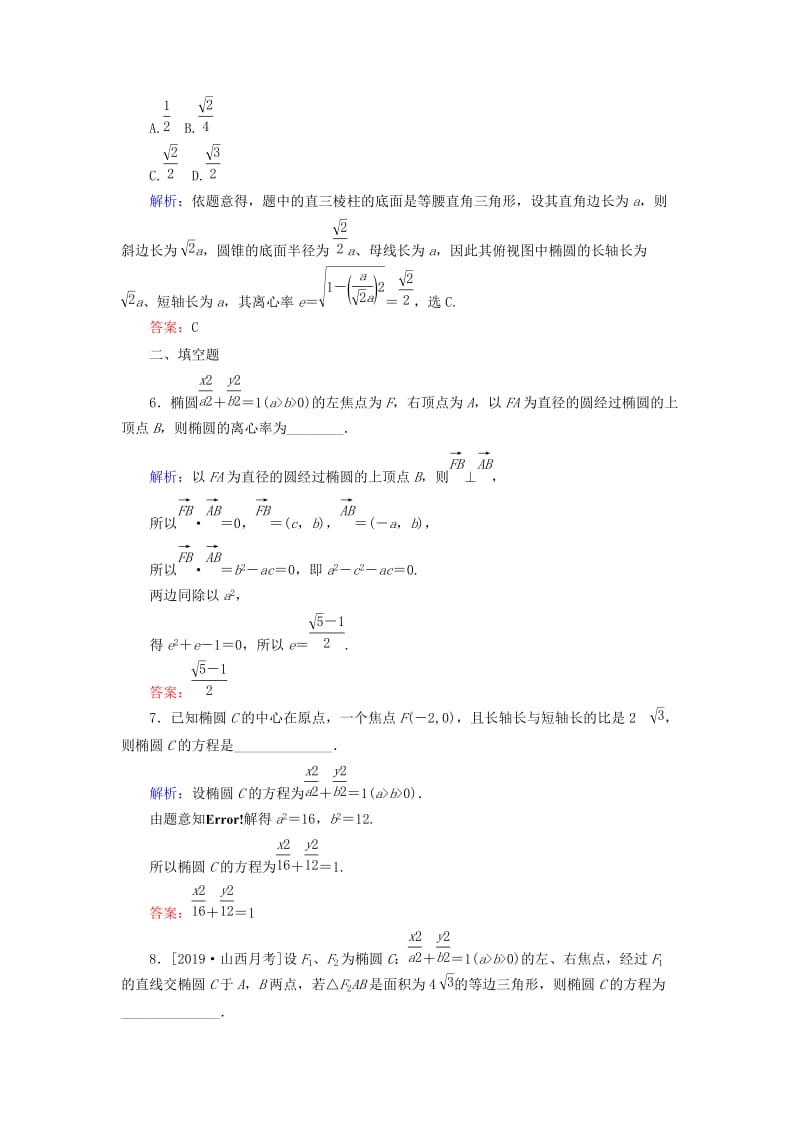 2020高考数学一轮复习 课时作业51 椭圆 理.doc_第3页