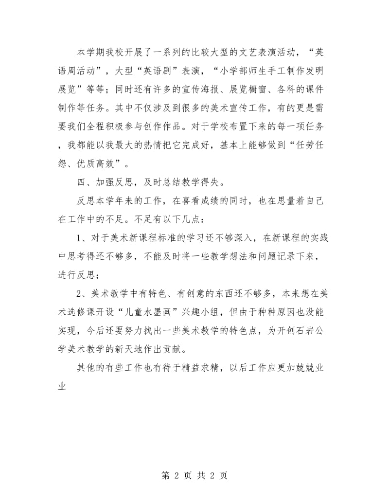 二年级美术教师工作总结.doc_第2页