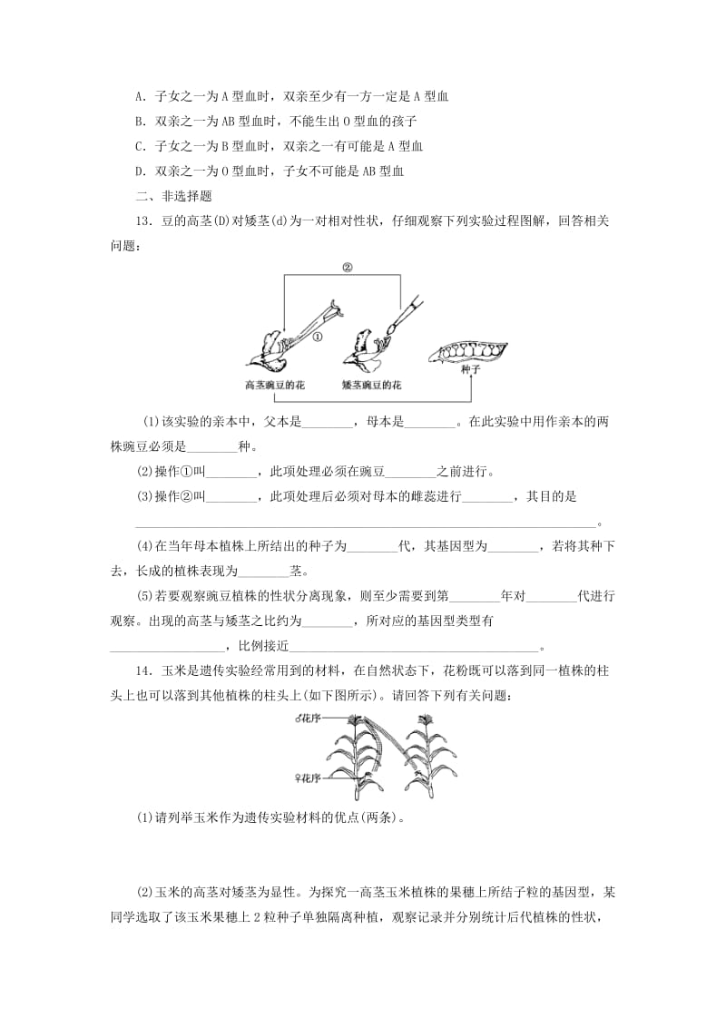 2018-2019年高中生物 课时跟踪检测（一）分离定律 浙科版必修2.doc_第3页