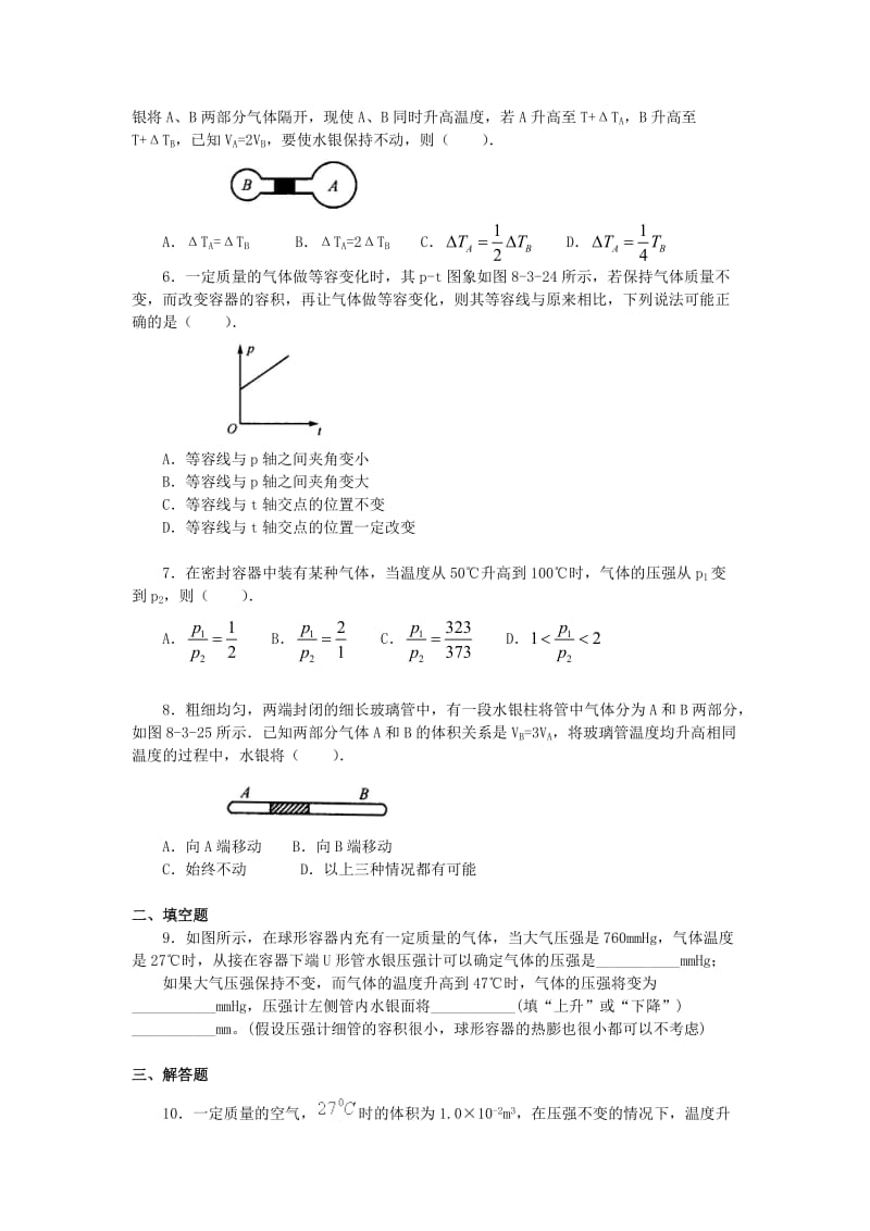 2018学年高中物理 第二章 气体 等容变化和等压变化习题 教科版选修3-3.doc_第2页